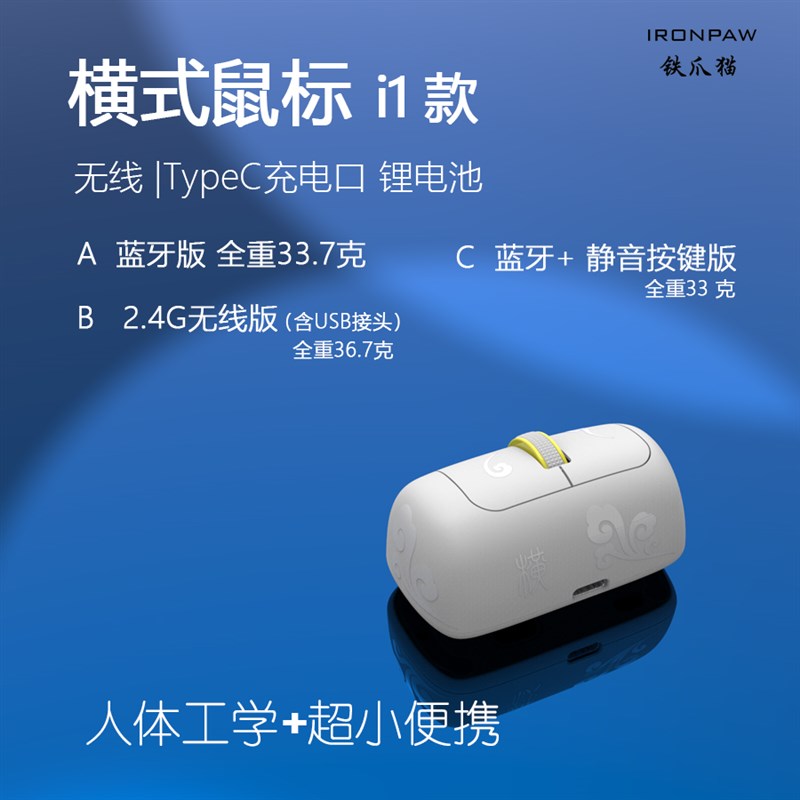 横式鼠标i1蓝牙无线办公33克便A携防鼠标手人体工学锂充电手机电