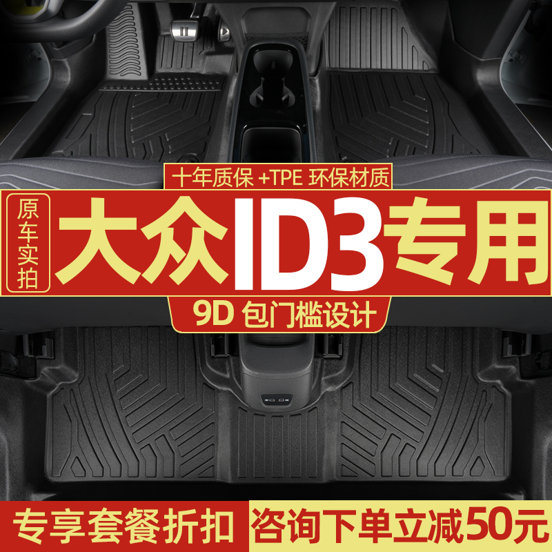 专用于大众ID3汽车脚垫TPE全包围脚垫大包围丝圈脚垫id3地垫tpe