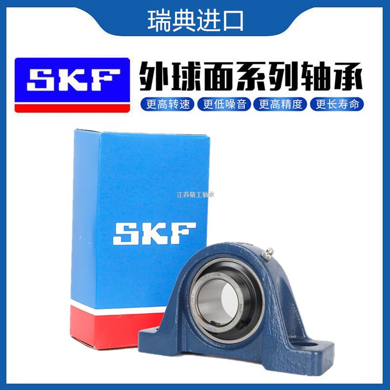 。瑞典进口SKF外球面带座轴承 凸台圆形座FC座 FYC UCFC210 211 2