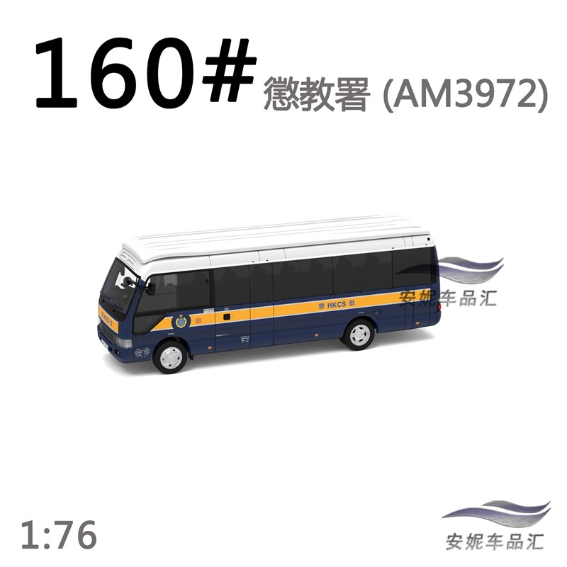 Tiny微影城市 160 合金 Coaster B59 懲教署 (AM3972)车模模型