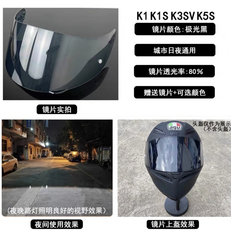 适用于AGV K1镜面PISTA国产K3SV K5S镜片机车头盔极光炫彩电镀K1S
