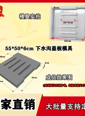 55x50x6下水沟盖板塑料模具 加厚型漏水排水市政水泥混凝土砼磨具