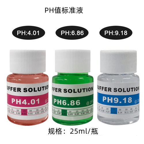 标定缓冲溶液PH标准液EC TDS校准液ORP256mv/盐度35ppt标准缓冲液
