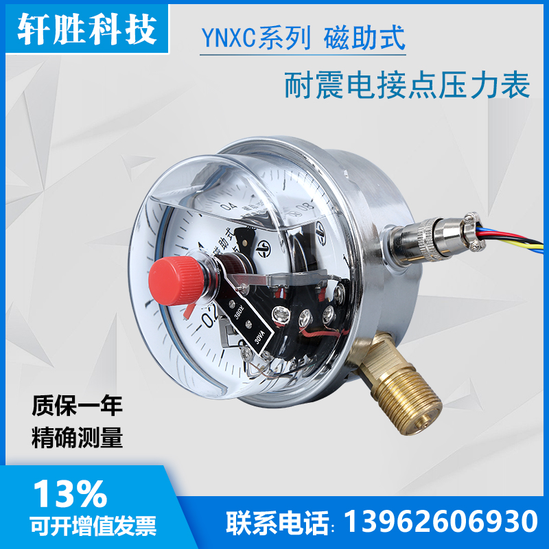YNXC100 1MPa耐震磁助式电接点压力表 抗震电接点压力表 苏州轩胜