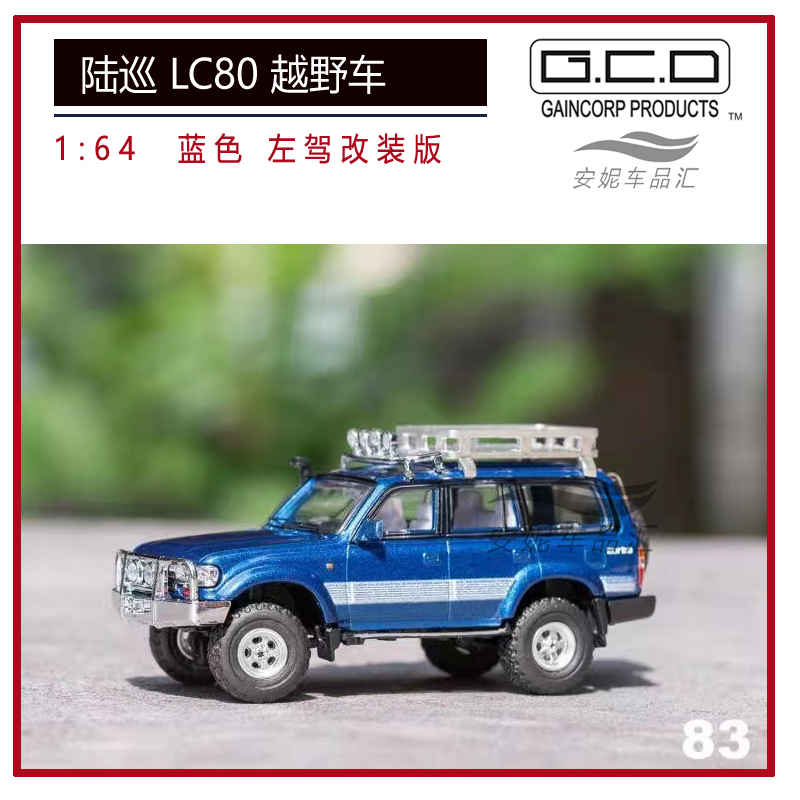 GCD1/64陆巡LC80经典越野车红灰银黑合金车模模型成品玩具