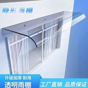 PC隐形雨棚屋檐家用窗户阳台无声雨搭户外防雨挡板雨篷遮阳板静音