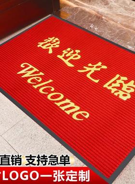 欢迎光临进门地毯迎宾门垫防滑吸水商铺酒店大门口地垫红色入户