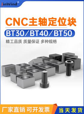 数控主轴定位块数控加工中心Bt机床定位键端面键°防滑键