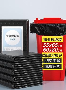 汉世刘家垃圾袋大号商用加厚黑色特大超大厨房*环卫特厚实惠