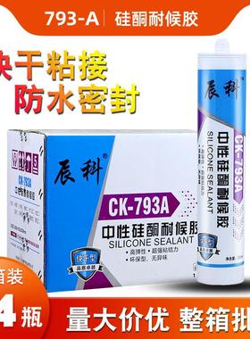 玻璃胶厨卫防水防霉厨房密封胶中性硅酮耐候胶透明瓷白黑色胶