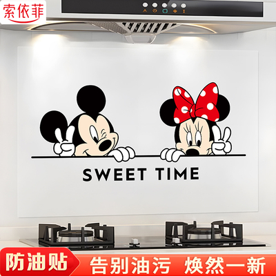 蒸蒸日上厨房防油贴卡通米奇贴纸