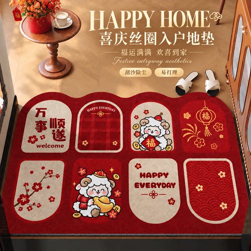 新年红色丝圈入户门垫可裁剪