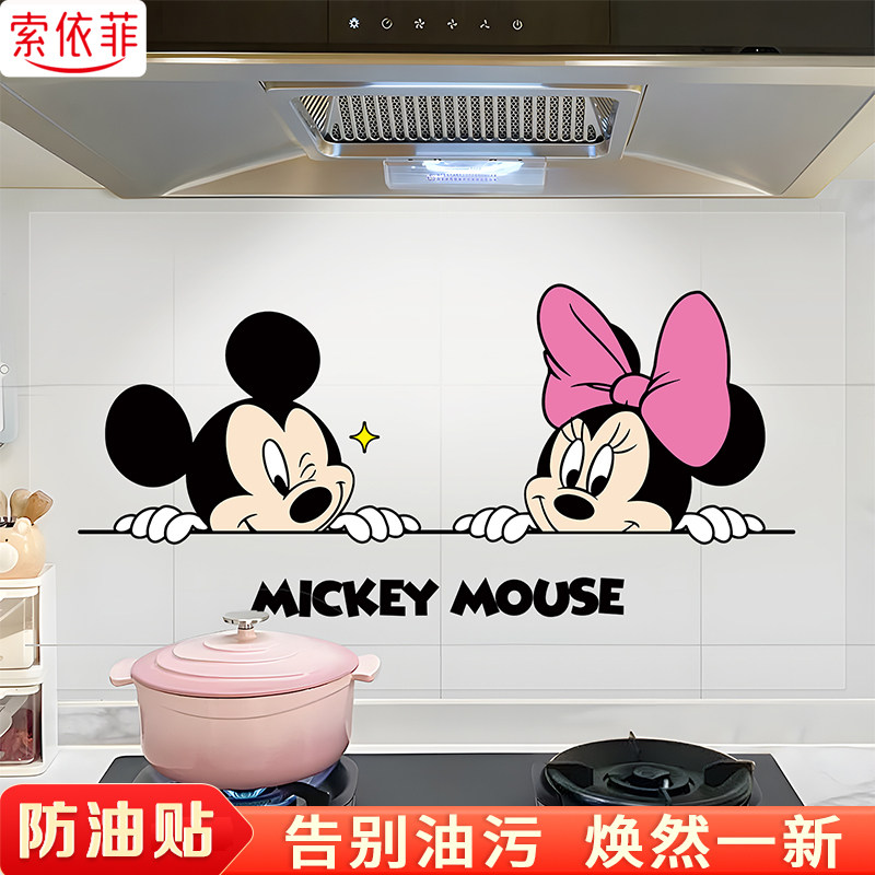 卡通米奇厨房油烟贴膜油烟机耐高温灶台防油贴纸防水防火墙面壁纸