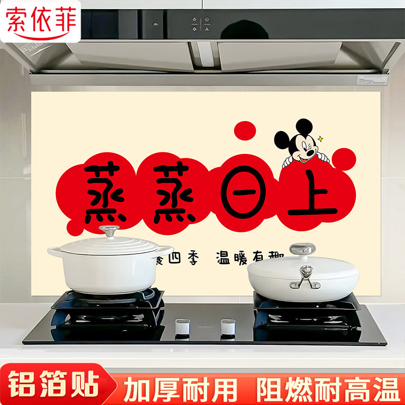 加厚卡通创意厨房防油贴纸防火耐高温自粘铝箔油烟机墙面瓷砖贴画