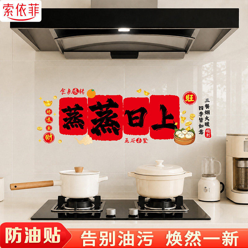 蒸蒸日上厨房防油贴纸加厚灶台油烟机防火耐高温墙贴瓷砖静电贴画