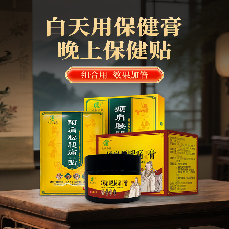 麦氏承康颈肩腰腿膏药贴保健膏组合装酸痛扭伤膏膝盖关节筋骨