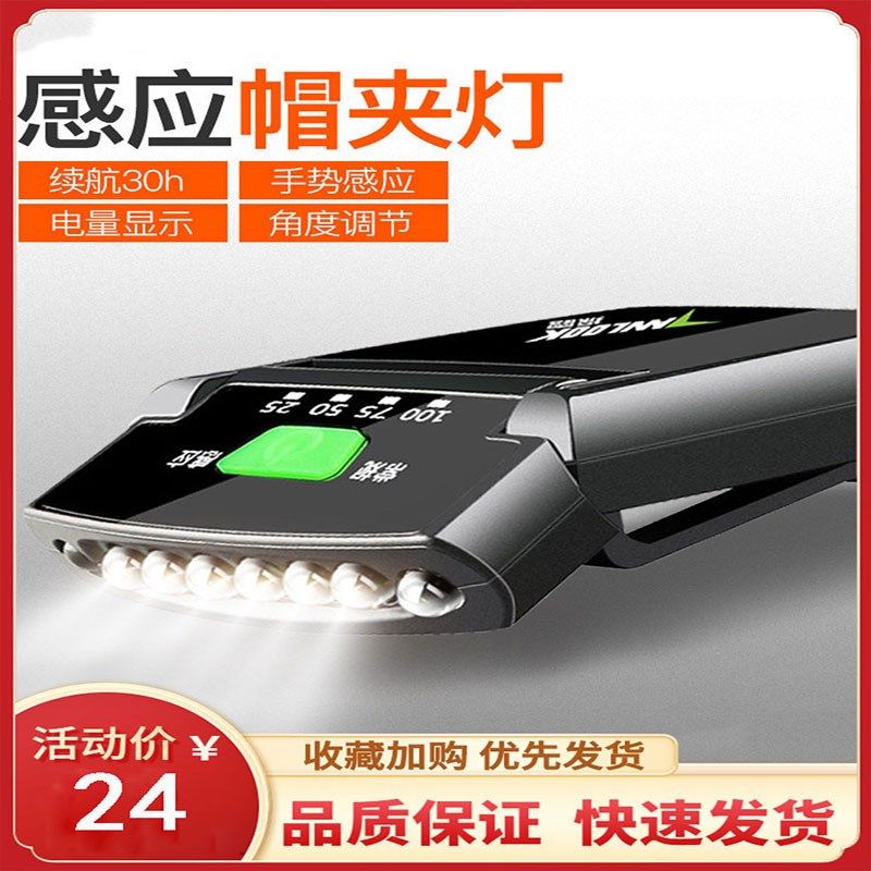 感应帽夹灯头灯钓鱼专用可充电强光超长续航头戴式防水帽檐上饵灯