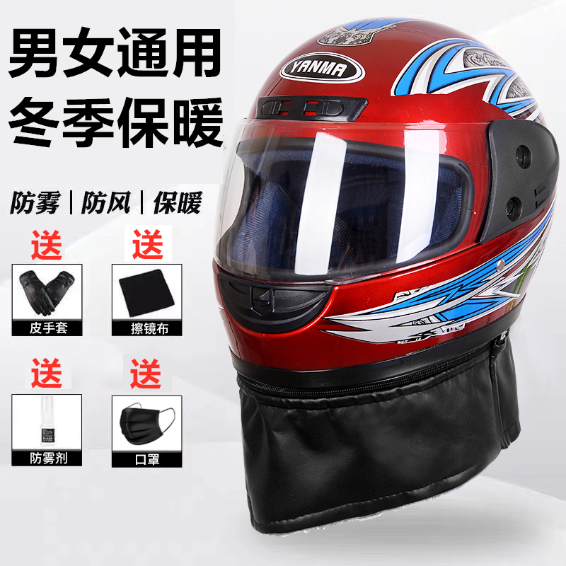 头盔男摩托车防雾全盔电动电瓶车头盔女士秋冬季款防寒保暖安全帽
