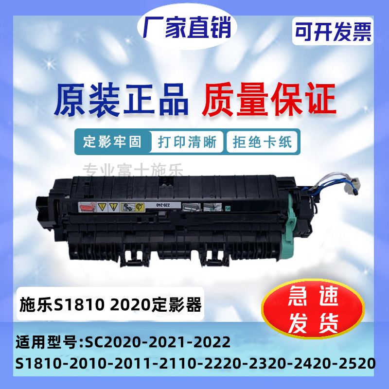 施乐S1810 SC2020 2022定影器2011 2110 2320 2420 2520加热组件