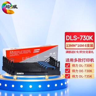 735K 730K 590K 595K 绘威DLS 630KII 730K色带架适用DL