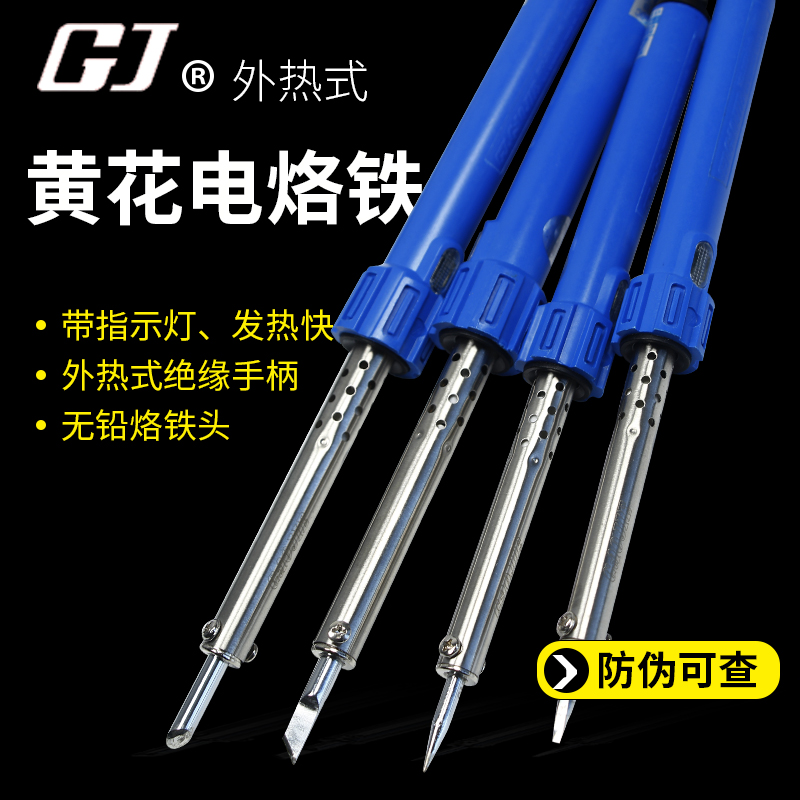 广州黄花外热式电烙铁 长寿命带指示灯 NO.630/640/650/660