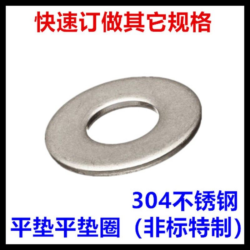 6*12*18*19*20*25*30*0.7*0.8*1*1.2*1.5平垫圈304不锈钢M6垫片
