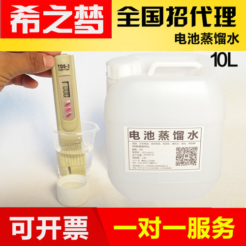 10L大桶电池蒸馏水工业通用汽车叉车铅酸蓄电池修复液电瓶液