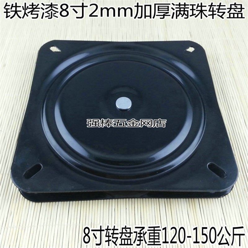 满珠加厚万向转盘电视旋转台轴承家具方型铁转盘沙发椅子底座8寸