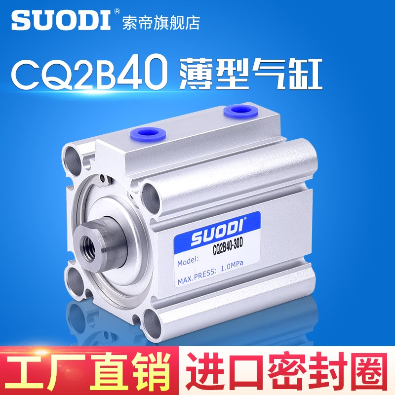 SMC 型CDQ2B系列薄型气缸40-5/10/15/20/25/30/35/40/45/50~100