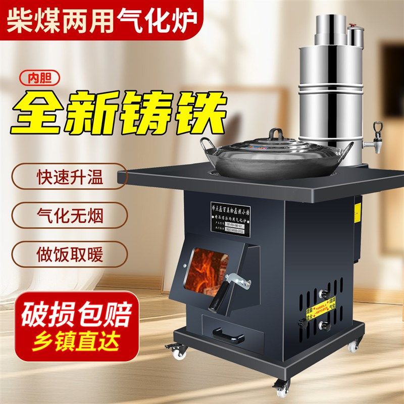 烽点新型铸铁内胆无烟气化炉烧木柴煤两用农村家用取暖柴火灶室内