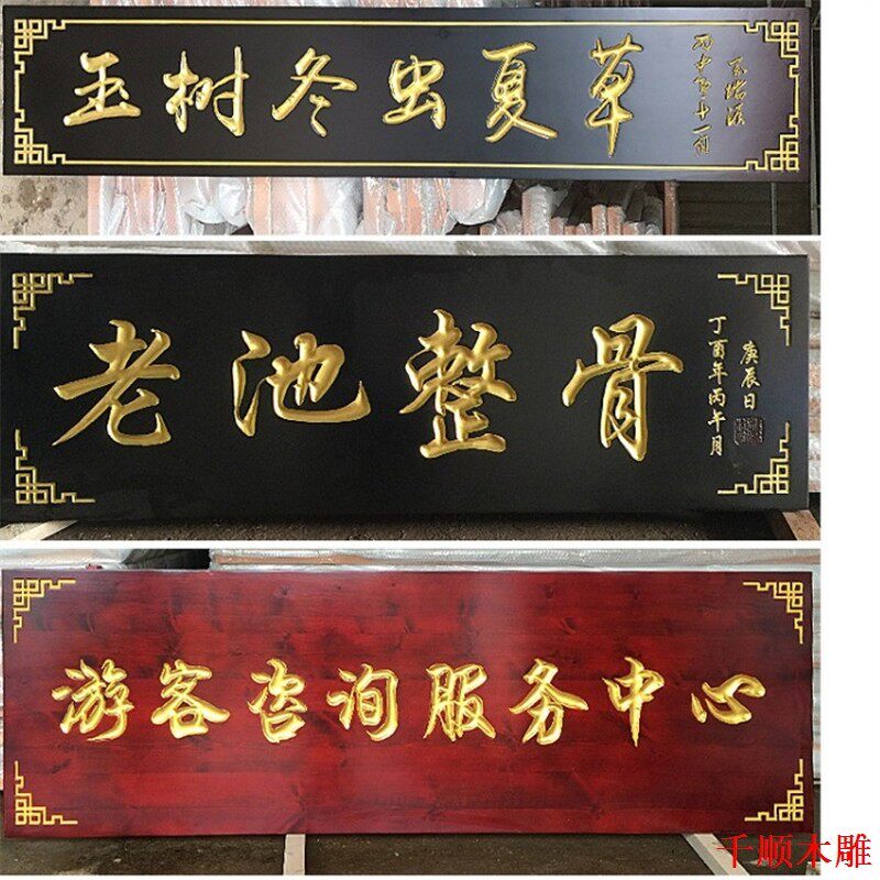 医馆定做东阳木雕木质店铺门头招牌木制仿古对联木牌木实广告牌匾