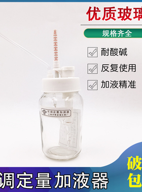 可调定量加液器1 5 10ml I型白色透明玻璃瓶250 500ml玻璃加液瓶