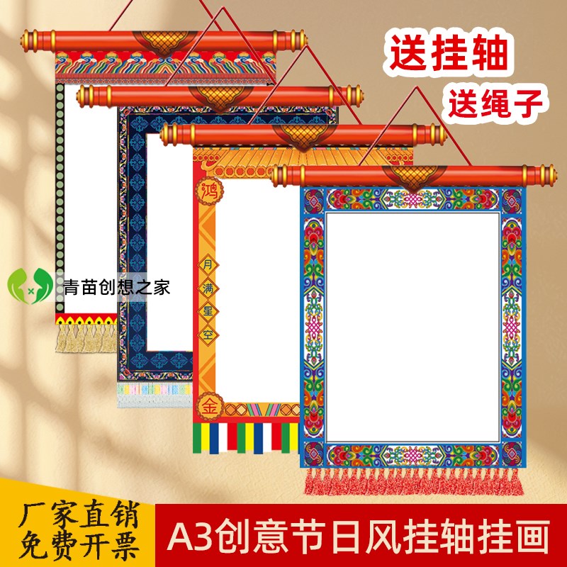 创意节日风挂轴挂画印花仿布艺装饰画纸专业美术绘画卡纸画室专用图片