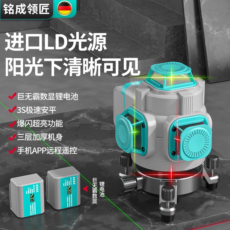 铭成领匠新款12线绿光16线红绿双色水平仪户外超强光高精度贴墙仪