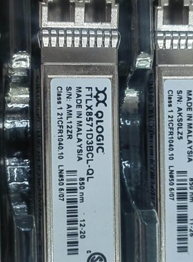 QLogic FTLX8571D3BCL-QL 10G光模块