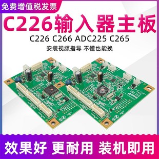 289S 柯美C226输稿器主板C266 7222震旦C225 367 369S连接线 C287