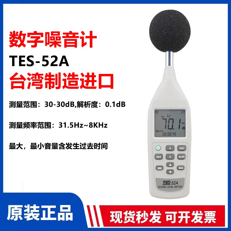 台湾进口泰仕TES-52AA声级计分贝仪噪音计低频数字高精度自动量程