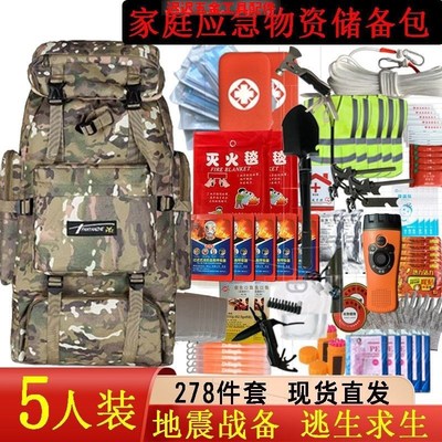 地震人防战备应急救援包家庭物资储备包全套家用逃生防灾生存背包