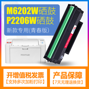 合伙人PD 打印机奔图P 213E硒鼓适用奔图P2206W青春版 M6202W青春版