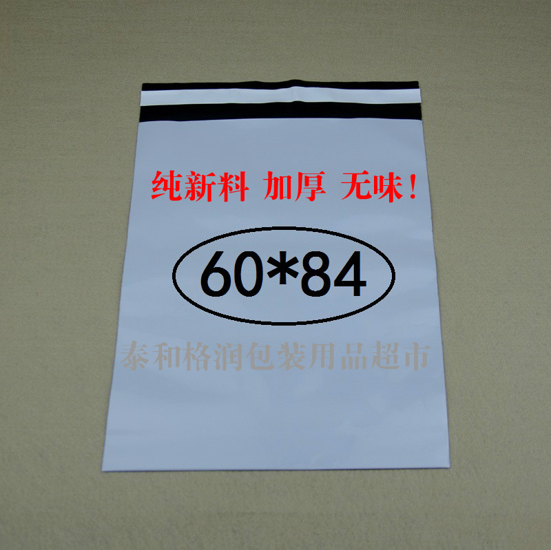 大号快递袋 60*84cm 白色快递防水包装袋 加厚破坏性封口50个/包