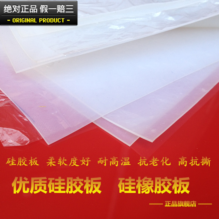 硅胶板 硅胶卷板 500*500*4mm厚硅胶垫片 硅胶方板 垫圈 密封件