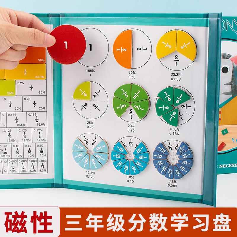 小学生三年级数学教具益智书本分数练习演示器学习用具磁性分数盘