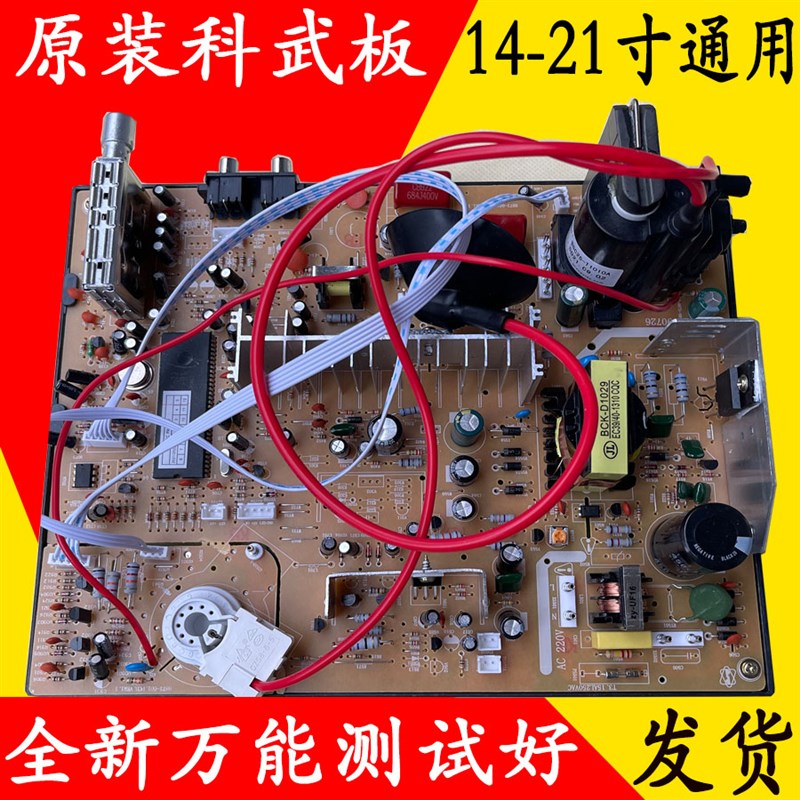 全新25-29寸CRT电视主板 朝宝 科武彩电主板 14-21寸电视机主板