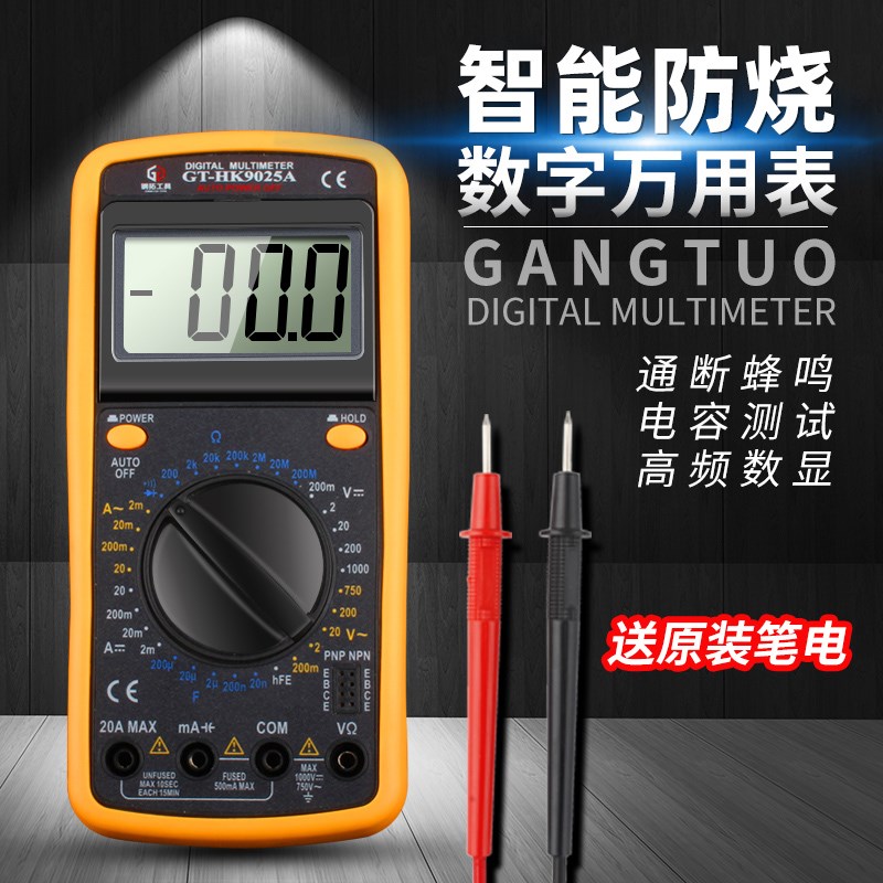 钢拓电工数字万用表电子高精度指针全自动家用小型万能表含表笔