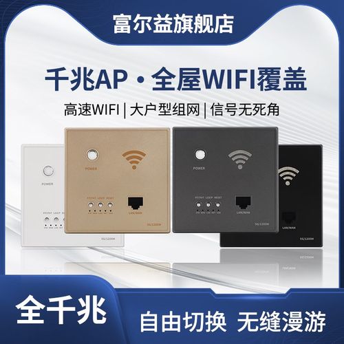 全千兆家用墙壁式AP面板5G双频1200兆86型路由器智能全屋覆盖WIFI