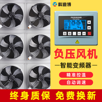 负压风机变频器三相380V智能调速开关1.5KW自动温控控制器养殖场