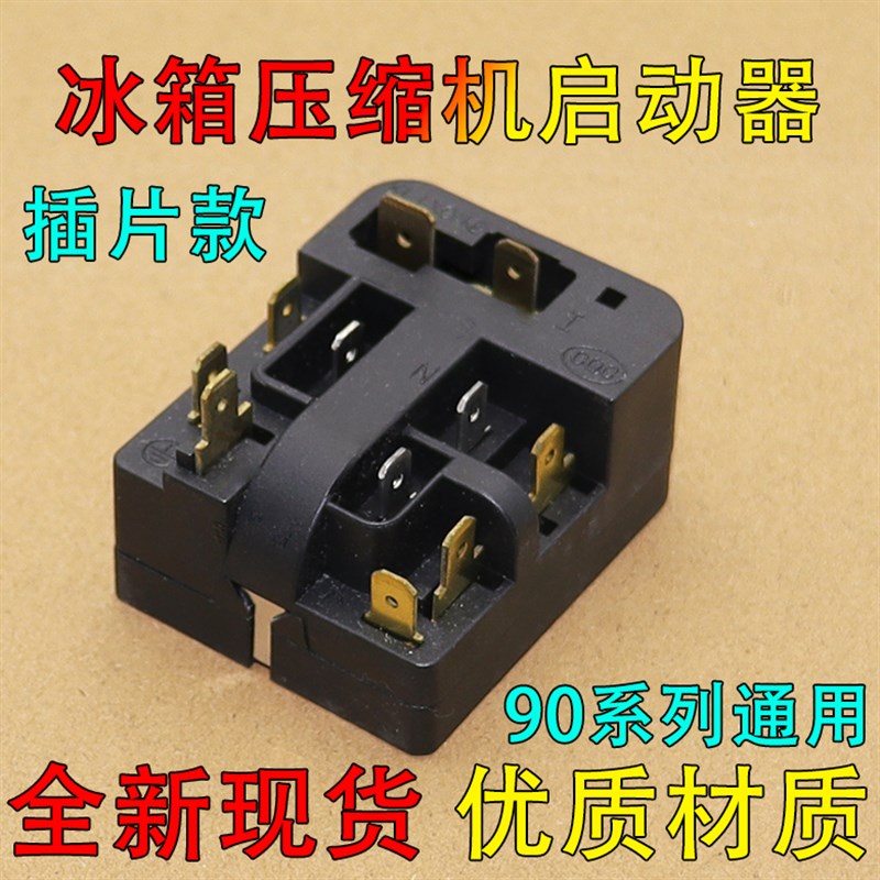 适用西门子冰箱压缩机启动器6SP9033/76 保护器PTC继电器冰箱配件