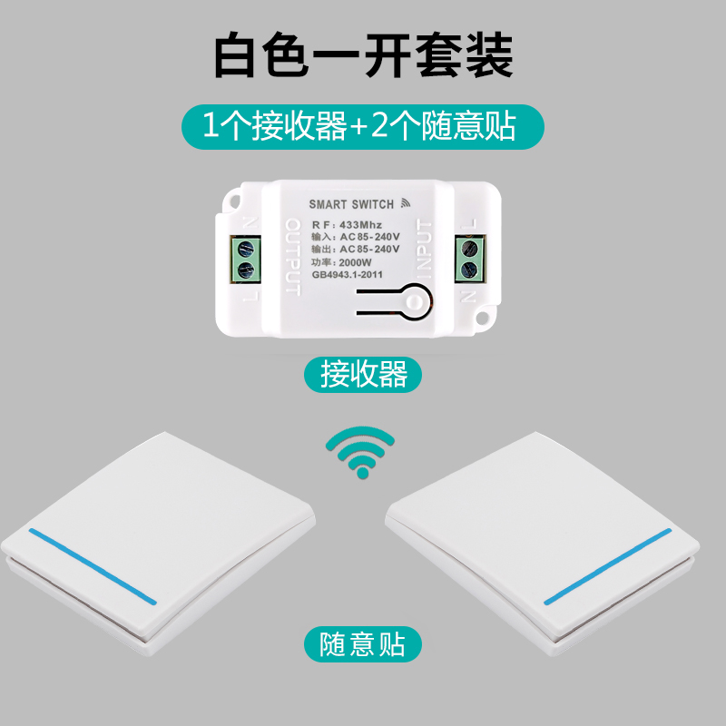 无线遥控开关接收器模块220v免布线随意贴智能无线家用智能开关贴