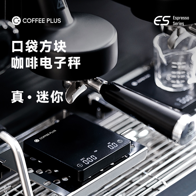 意式咖啡电子秤手冲咖啡壶秤咖啡称电子秤智能计时充电咖啡豆小称