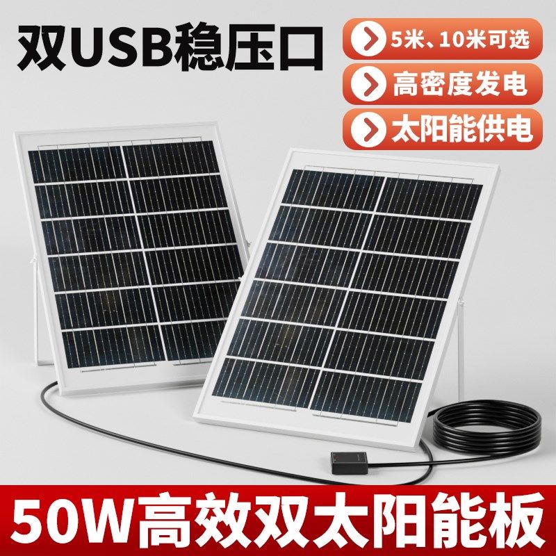 高效太阳能板USB手机充电宝光伏板25W发电防水快充户外鱼缸增氧
